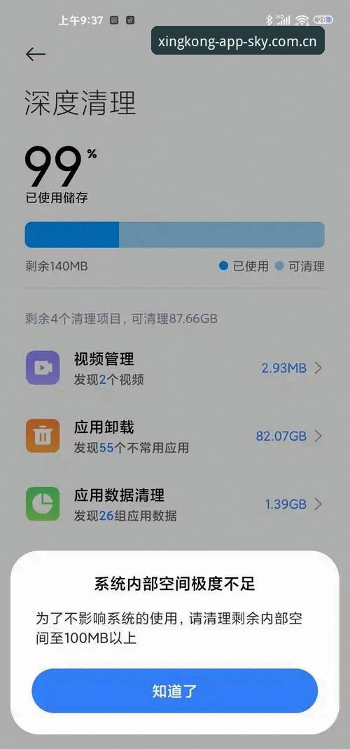 揭秘：手机内存空出2个G，安卓星空体育全站还是下载不了？真正卡住你的不是网速